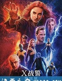 X战警：黑凤凰 Dark Phoenix (2019)