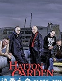 哈顿花园大劫案 Hatton Garden (2019)