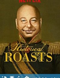 历史人物吐槽会 第一季 Historical Roasts Season 1 (2019)