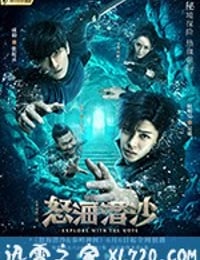 盗墓笔记之怒海潜沙&秦岭神树 (2019)