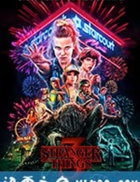 怪奇物语 第三季 Stranger Things Season 3 (2019)