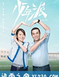 少年派 (2019)