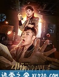 动物管理局 (2019)