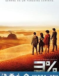 3% 第三季 3% Season 3 (2019)