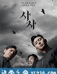 阴曹使者 사자 (2019)