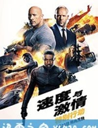 速度与激情：特别行动 Fast & Furious Presents: Hobbs & Shaw (2019)