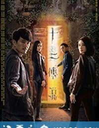 十二传说 (2019)