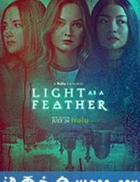 悬浮聚会 第二季 Light As A Feather Season 2 (2019)