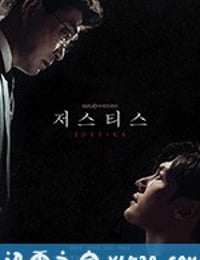 正义之刃 저스티스 (2019)