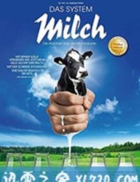 鲜乳哪里来 Das System Milch (2017)