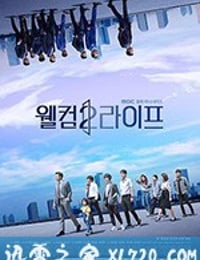 欢迎来到第2人生 웰컴2라이프 (2019)