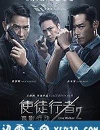 使徒行者2：谍影行动 (2019)