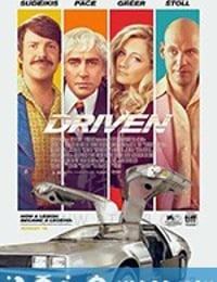 失控 Driven (2018)