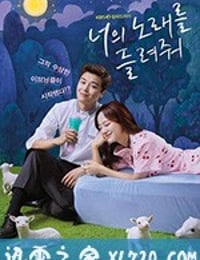 请让我聆听你的歌 너의 노래를 들려줘 (2019)