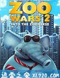 动物保卫战2 Zoo Wars 2 (2019)