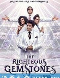 布道家庭 第一季 The Righteous Gemstones Season 1 (2019)