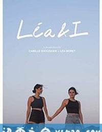 蕾雅与我 Léa & I (2019)