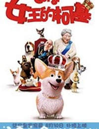 女王的柯基 The Queen's Corgi (2019)