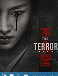 极地恶灵 第二季 The Terror Season 2 (2019)