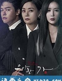 优雅的家 우아한 가 (2019)