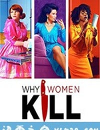 致命女人 第一季 Why Women Kill Season 1 (2019)