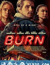 燃烧 Burn (2019)