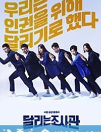 奔跑的调查官 달리는 조사관 (2019)