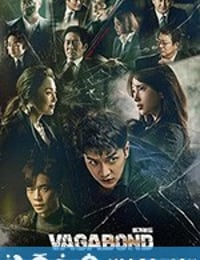 流浪者 배가본드 (2019)