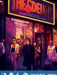 堕落街传奇 第三季 The Deuce Season 3 (2019)