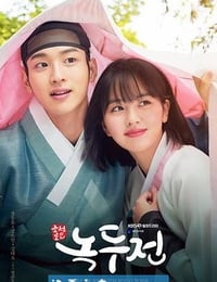 绿豆传 녹두전 (2019)