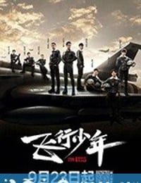 飞行少年 (2019)