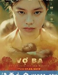 三太太 Vợ Ba (2018)