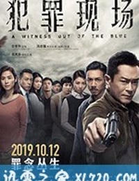 犯罪现场 犯罪現場 (2019)