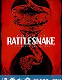 响尾蛇 Rattlesnake (2019)