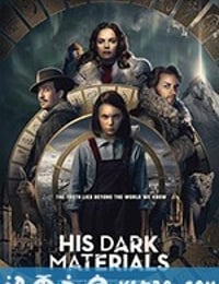 黑暗物质三部曲 第一季 His Dark Materials Season 1 (2019)