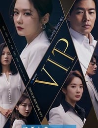 VIP 브이아이피 (2019)