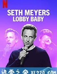 塞斯·梅耶斯：门厅宝宝 Seth Meyers: Lobby Baby (2019)