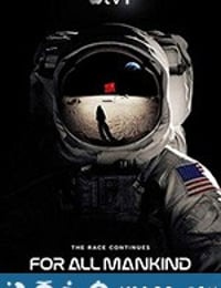 为全人类 第一季 For All Mankind Season 1 (2019)