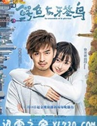 鳄鱼与牙签鸟 (2019)