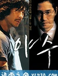 野兽 야수 (2006)