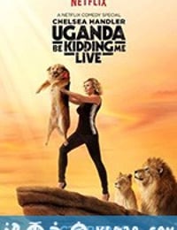 妙趣乌干达 Uganda Be Kidding Me Live (2014)