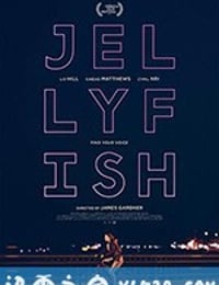 海蜇 Jellyfish (2019)