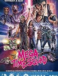 超时空犯罪小队 Mega Time Squad (2018)