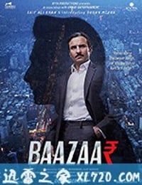 商战街 Baazaar (2018)