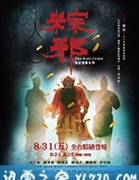 粽邪 (2018)