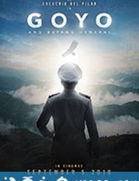 青年将军高约 Goyo: Ang Batang Heneral (2018)