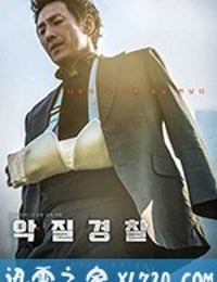 恶霸警察 악질경찰 (2019)