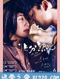 非分熟女 (2019)