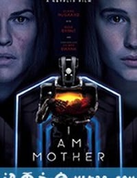 吾乃母亲 I Am Mother (2019)