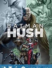 蝙蝠侠：缄默 Batman: Hush (2019)